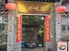 -东坊味道私房菜·地道顺德菜(大良店)