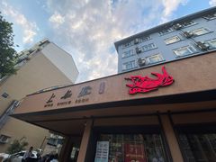 门面-上名堂·鱼头好吃(体育场路店)