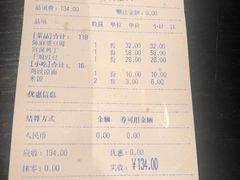 账单-夫妻肺片·中华老字号·正宗川菜(春熙路店)