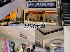 -中影数字圣谛影城(火车站禹悦汇店)