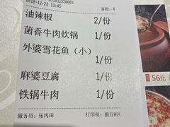 账单-外婆味道·云南菜大当家(关上店)