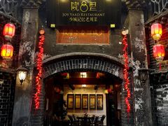 -院8里·少城记忆老川菜(宽窄巷子店)