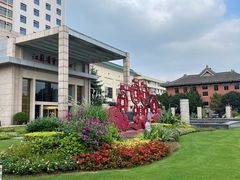 -南京钟山宾馆(江苏省会议中心)