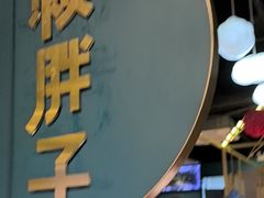 -赖胖子肉蟹煲(上邦百汇城店)