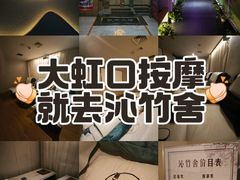 -沁竹舍影院足道·SPA·采耳