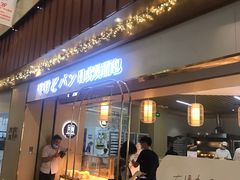 -木子木水日式烫面包(世界城光谷店)