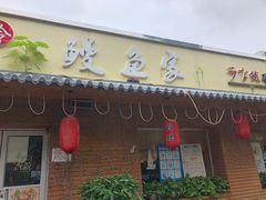 -鳗鱼家·深夜食堂(军博店)
