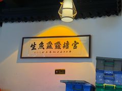 -官塘鱻鱻鱼生·潮汕生腌·砂锅粥(西马路总店)