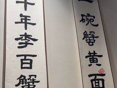 -李百蟹·江南蟹黄面·河景餐厅(夫子庙总店)