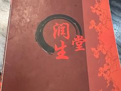 -润生堂(泰然四路店)