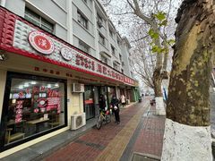 -周家大辣椒面皮(中山街店)