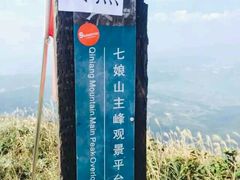 -七娘山