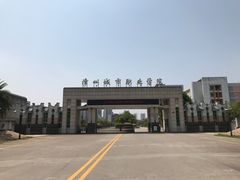 校门-漳州城市职业学院