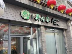 -吴裕泰茶庄(前门大街店)