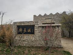 -原山国家森林公园