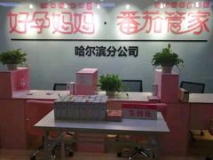 -好孕妈妈月嫂(哈尔滨总店)