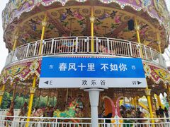 -成都欢乐谷