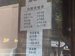 -泸州白糕(慈善路店)