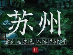 -拙政园