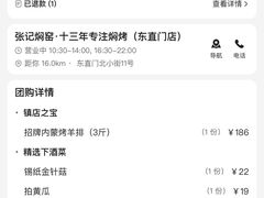 -张记焖窑·十五年专注焖烤(雍和宫店)