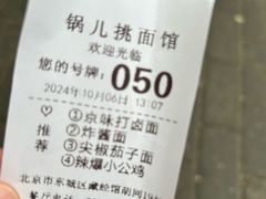 -锅儿挑面馆