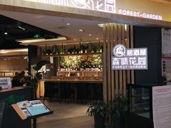 门面-森味花园·日本料理(伊藤洋华堂亚运村店)