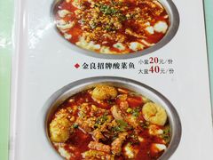 菜单-金良酸菜鱼(宁海路总店)