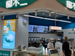 -椰不二(成都来福士广场店)