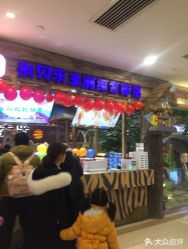 点击看大图 -鲁比猴非洲探索部落(喜盈门店)