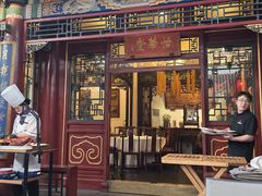 -花家怡园(四合院总店)