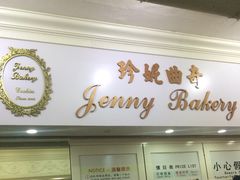 珍妮曲奇&nbsp;Jenny&nbsp;Bakery(尖沙咀店)-珍妮曲奇聪明小熊(尖沙咀店)