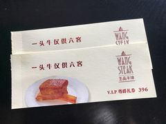 -王品牛排(福州泰禾店)