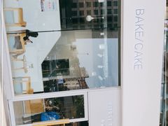 -焙丽拾光(麦凯乐直营店)
