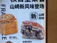 -山崎面包(静安久光店)