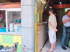 -王记生烫牛杂面馆(兰陵路店)