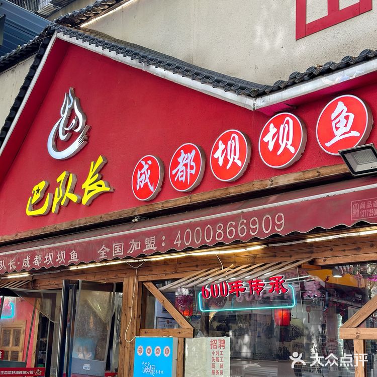 就是成都那个味❗️坝坝鱼的那口鲜爽谁能拒绝‼️