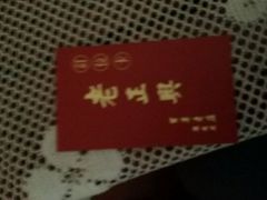 -老正兴菜馆(福州路店)