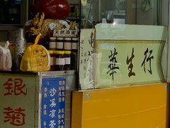 -华生行(大良店)