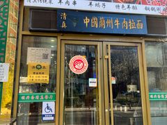 -顺兴斋(高家园店)