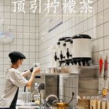 广州探店｜顶引柠檬茶🍋富贵又荣华✨回味无穷‼️