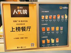菜单-春丽小马(济南恒隆广场店)