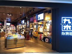 -九木杂物社(新奥购物中心店)