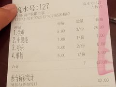 账单-三两春(浦三路店)