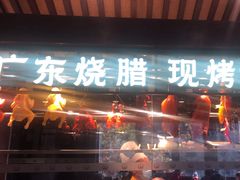 -古南都·老广东酒楼(龙江店)