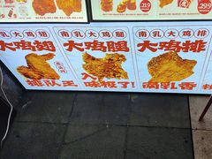 -虎头炸·潮汕南乳炸鸡(丽湾大厦店)