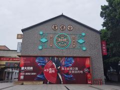 -黄埔古港