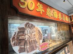 -春梅里卤鹅馆·47年老字号(中山路店)