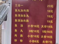 -得胜鱼丸老店