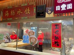 -日丰园海肠水饺·老字号大连海鲜(银泰城店)