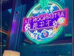 -Famous肥猫墨西哥音乐餐吧(五棵松华熙LIVE店)